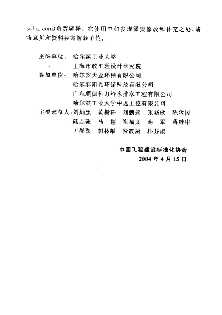 CECS 162-2004 标准预览