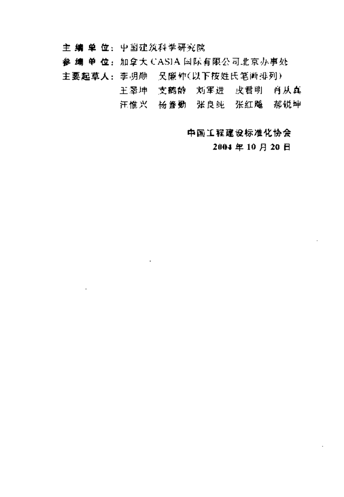 CECS 173-2004 标准预览
