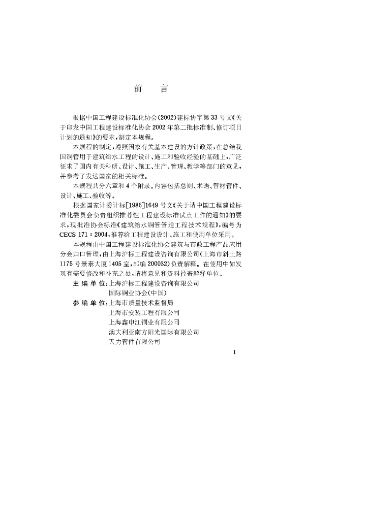 CECS 171-2004 标准预览