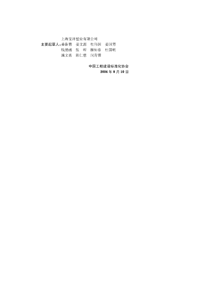 CECS 171-2004 标准预览