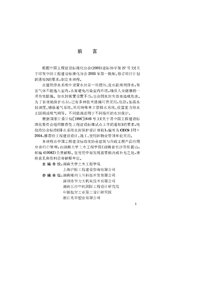 CECS 172-2004 标准预览
