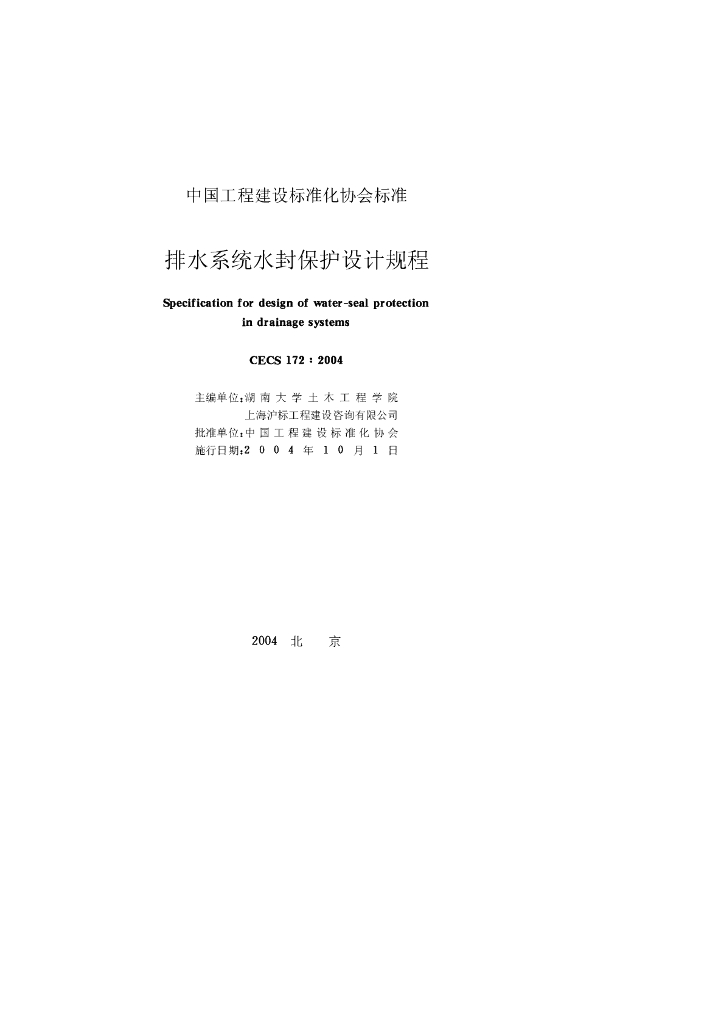 CECS 172-2004 标准预览