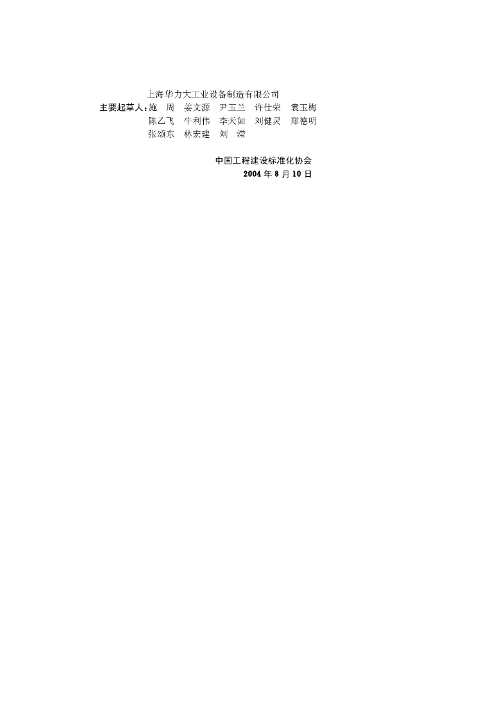 CECS 172-2004 标准预览