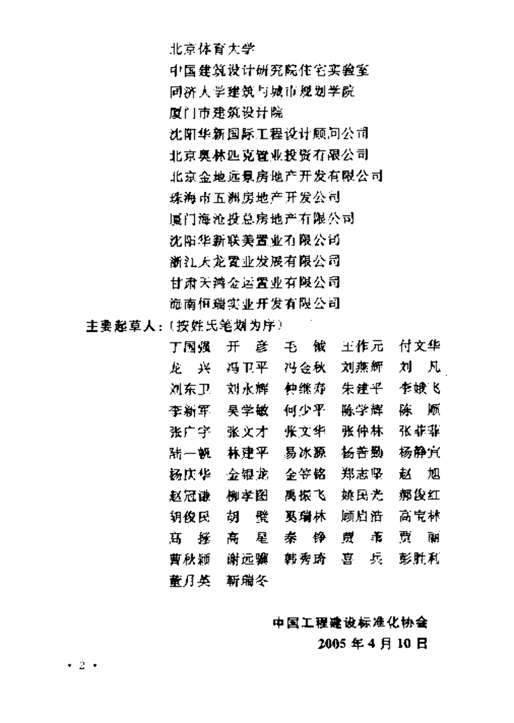 CECS 179-2005 标准预览
