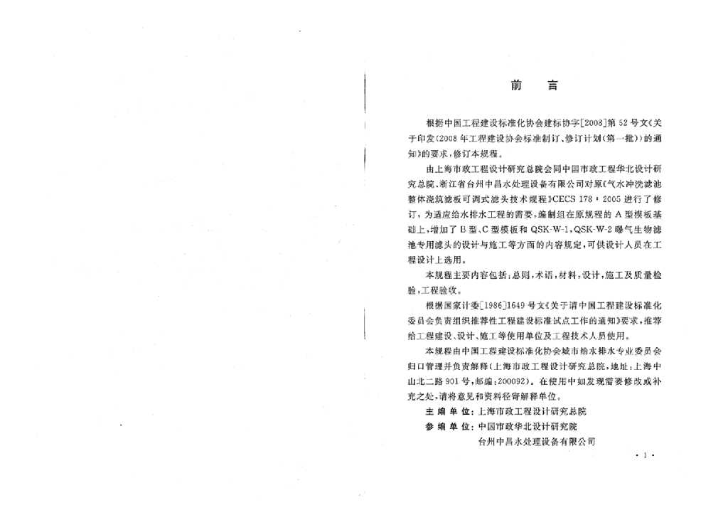 CECS 178-2009 标准预览