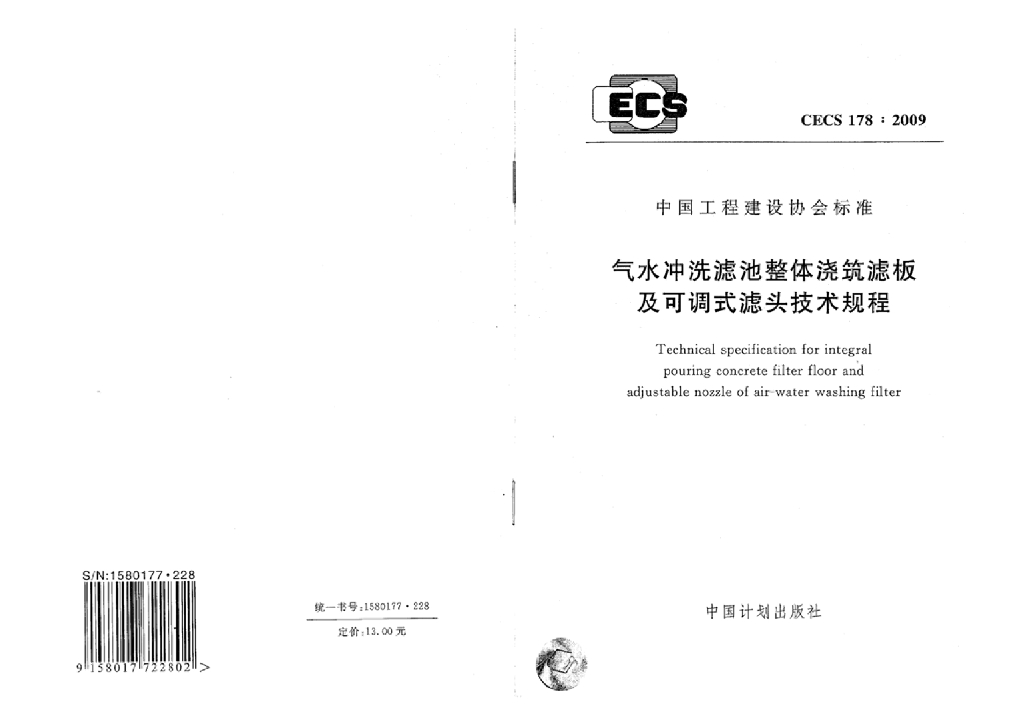 CECS 178-2009 标准预览
