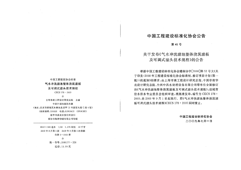 CECS 178-2009 标准预览