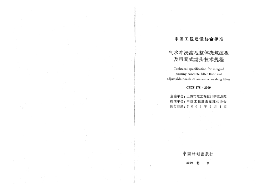 CECS 178-2009 标准预览