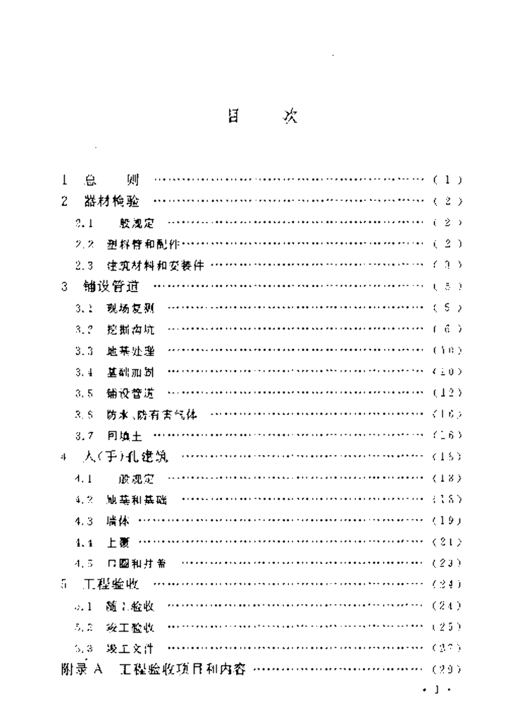 CECS 177-2005 标准预览