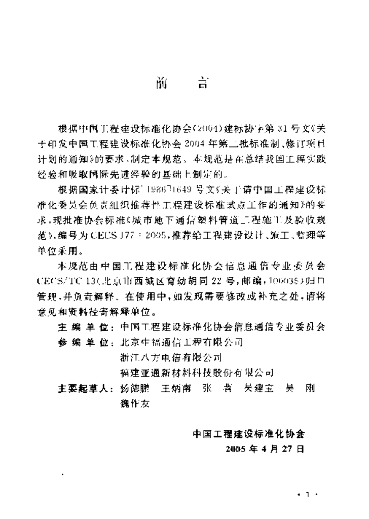 CECS 177-2005 标准预览