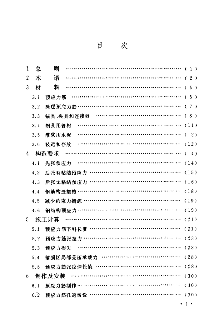 CECS 180-2005 标准预览