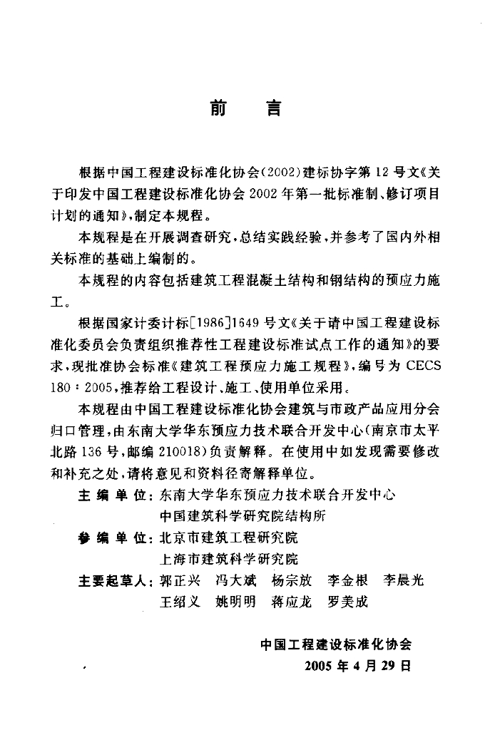 CECS 180-2005 标准预览