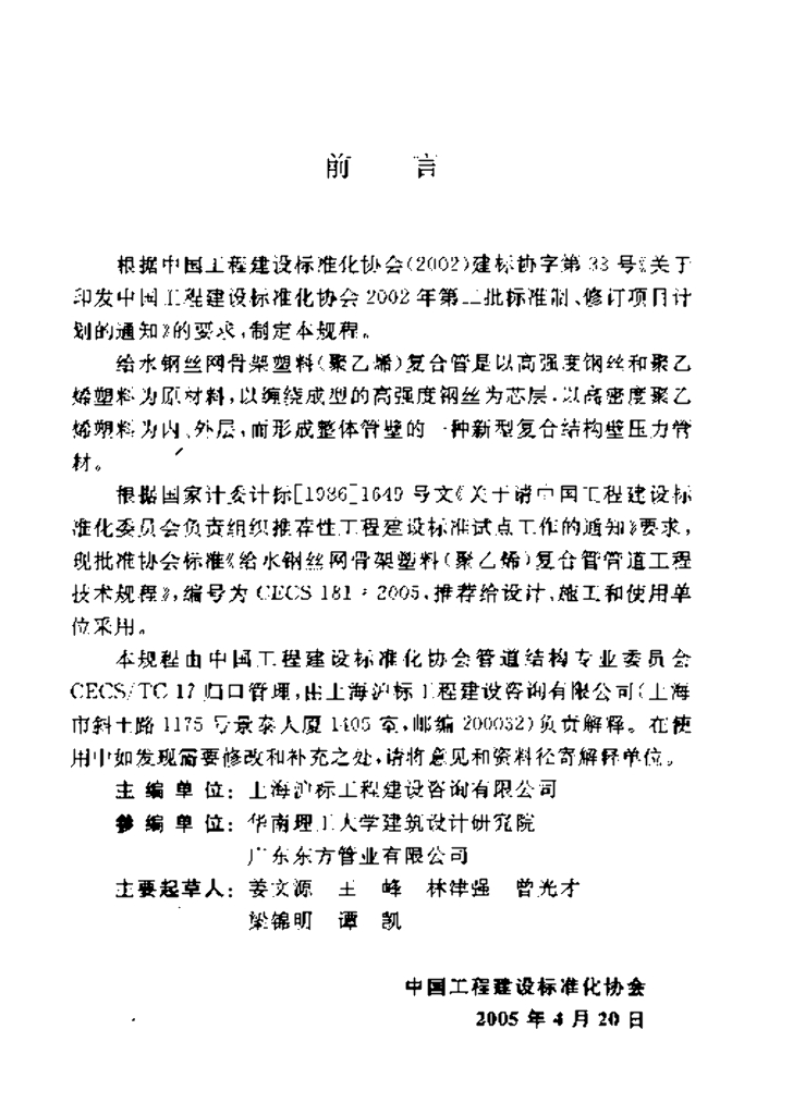 CECS 181-2005 标准预览