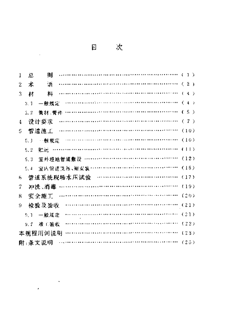 CECS 181-2005 标准预览