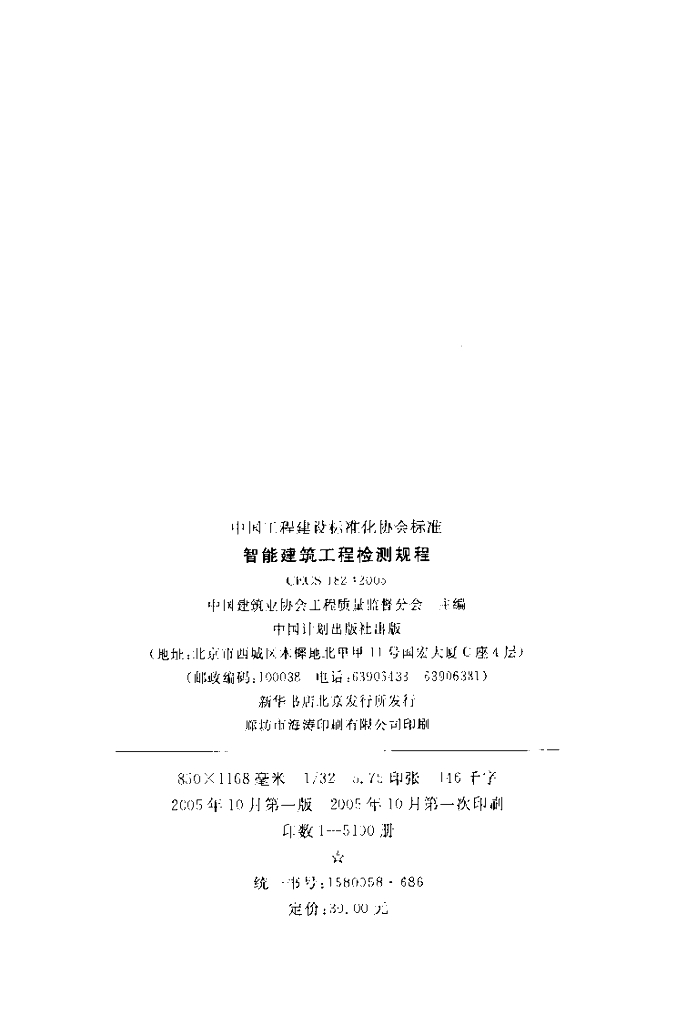 CECS 182-2005 标准预览