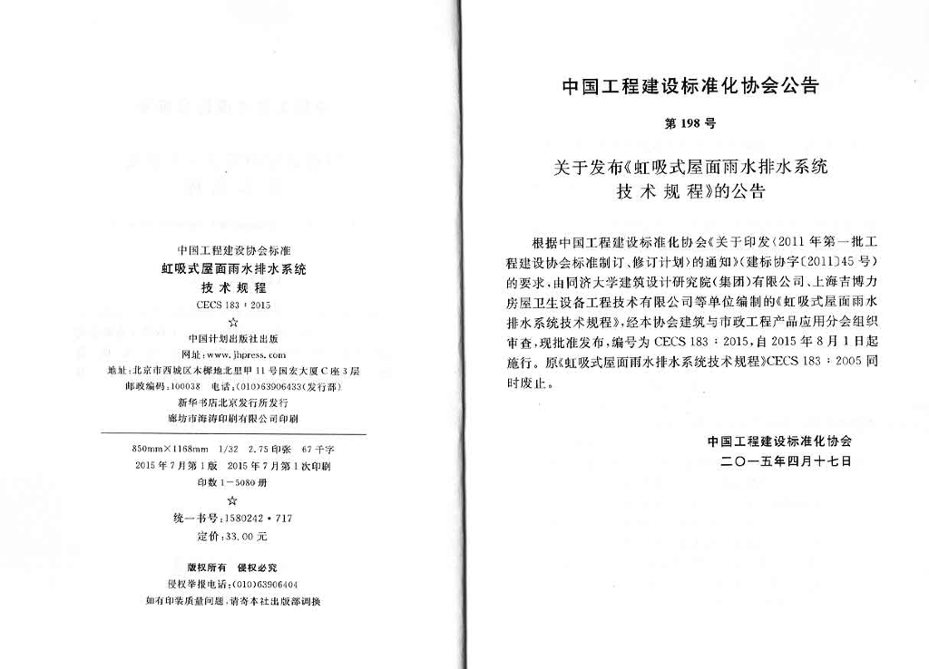 CECS 183-2015 标准预览