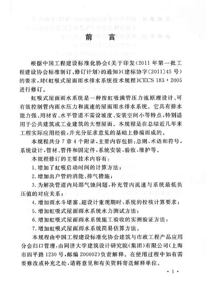 CECS 183-2015 标准预览