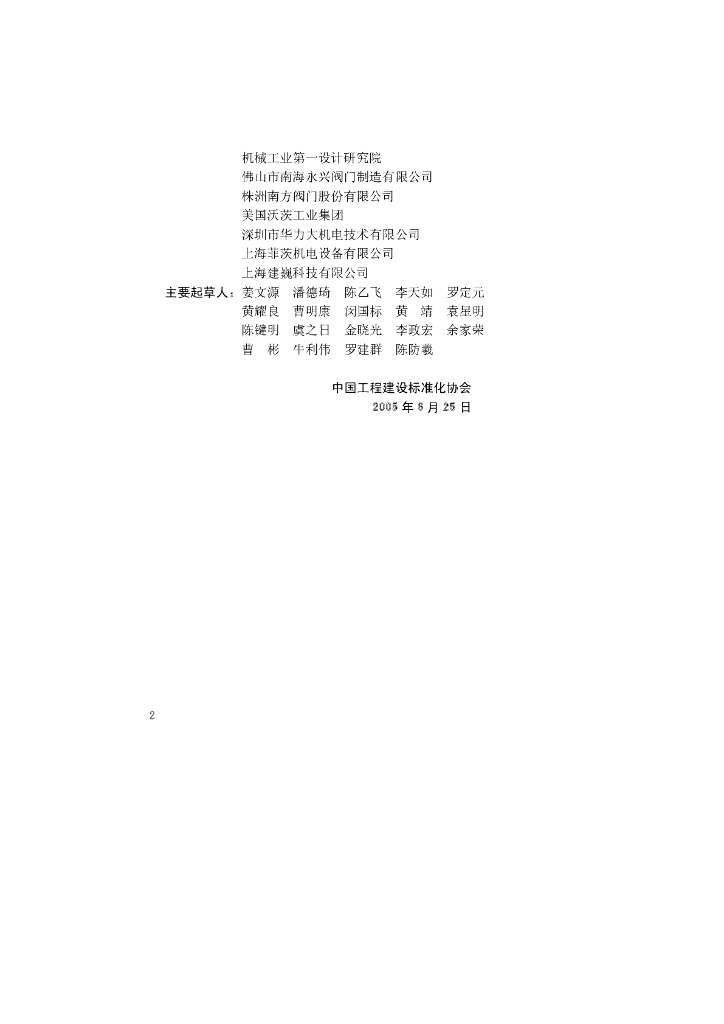 CECS 184-2005 标准预览