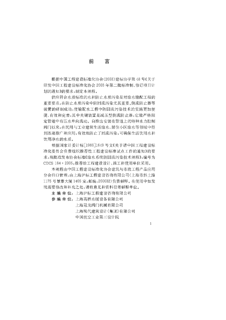 CECS 184-2005 标准预览