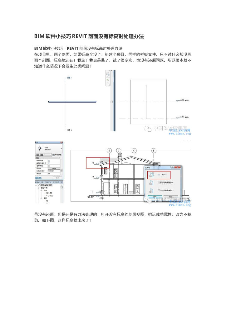 BIM软件小技巧REVIT剖面没有标高时处理办法