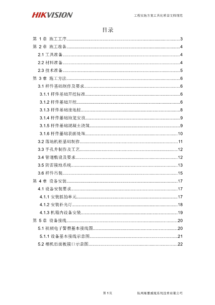 道路卡口施工方案