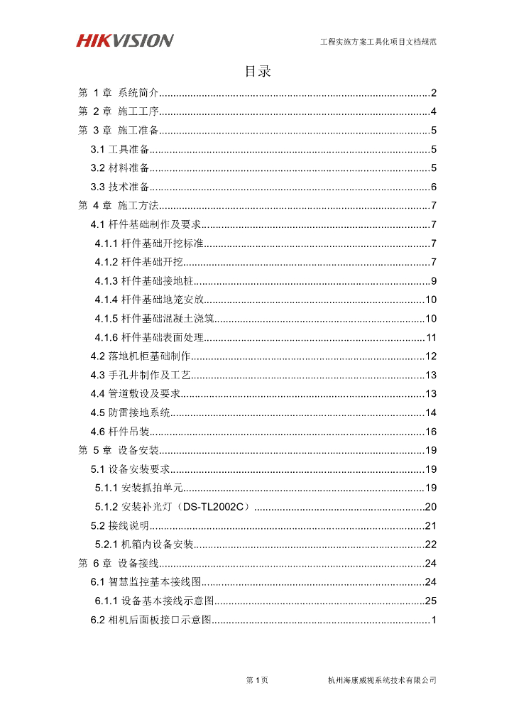 智慧监控系统方案