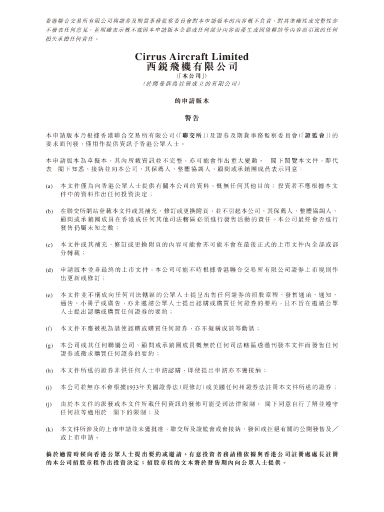 西锐飞机有限公司港交所IPO上市招股说明书