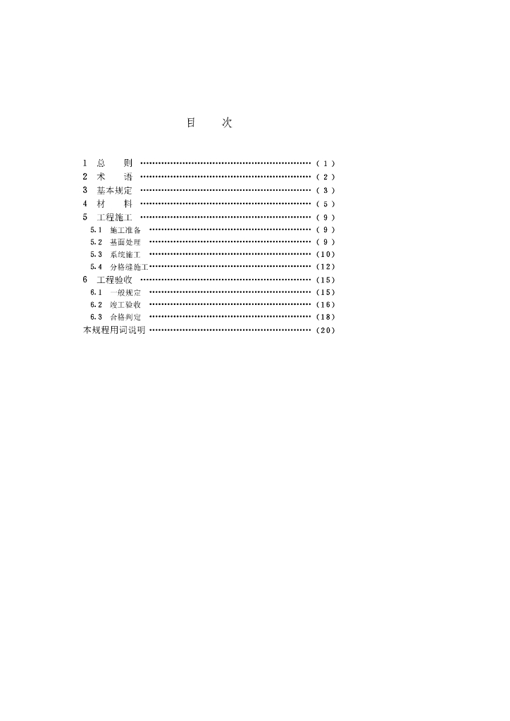 CECS 157-2004 标准预览