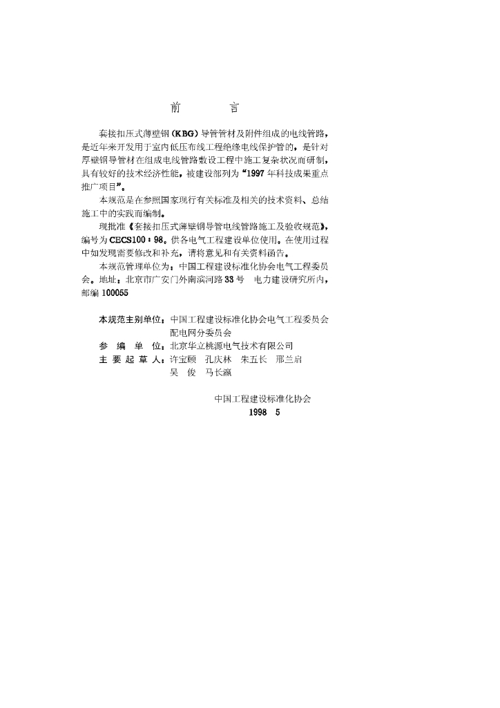 CECS 100-1998 标准预览