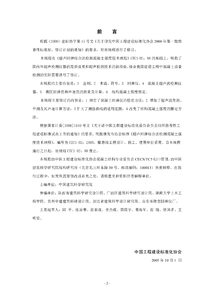 CECS 02-2005 标准预览