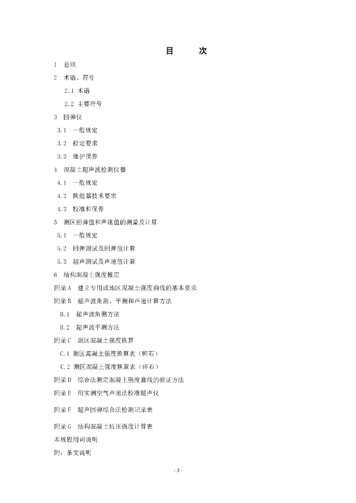 CECS 02-2005 标准预览