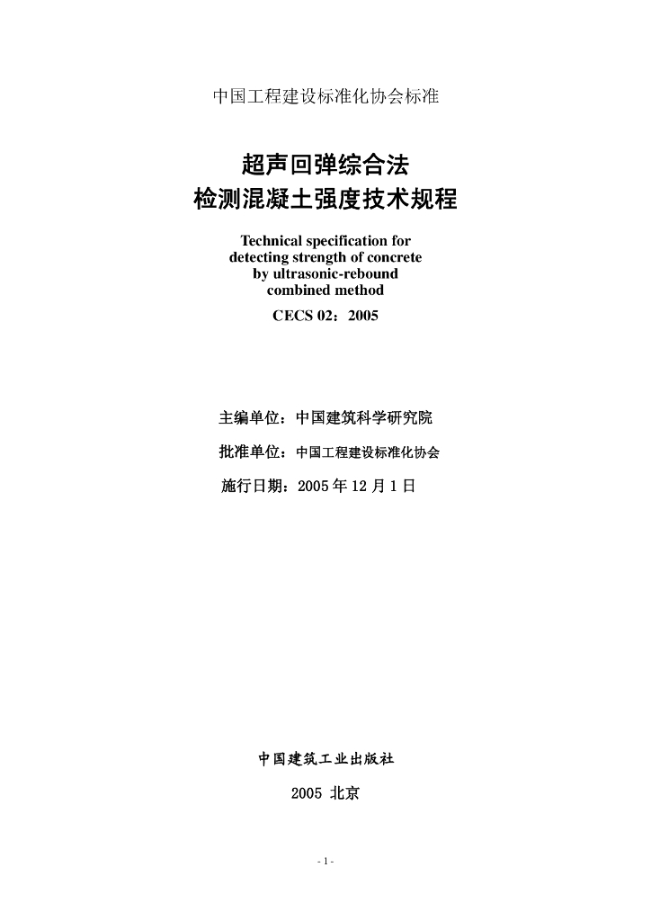 CECS 02-2005 标准预览