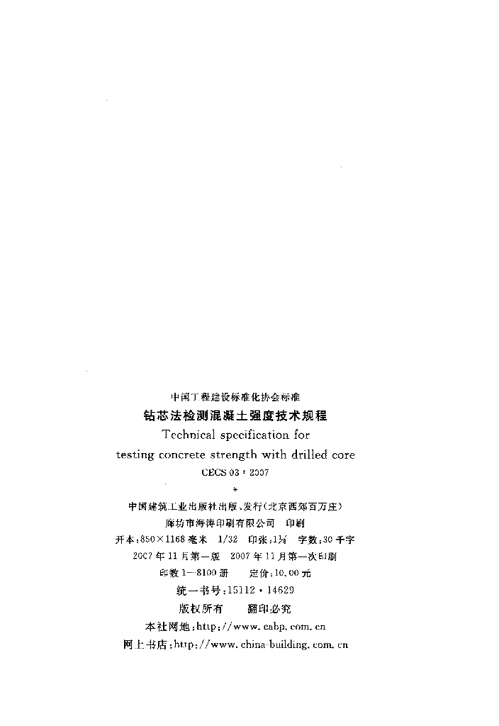 CECS 03-2007 标准预览