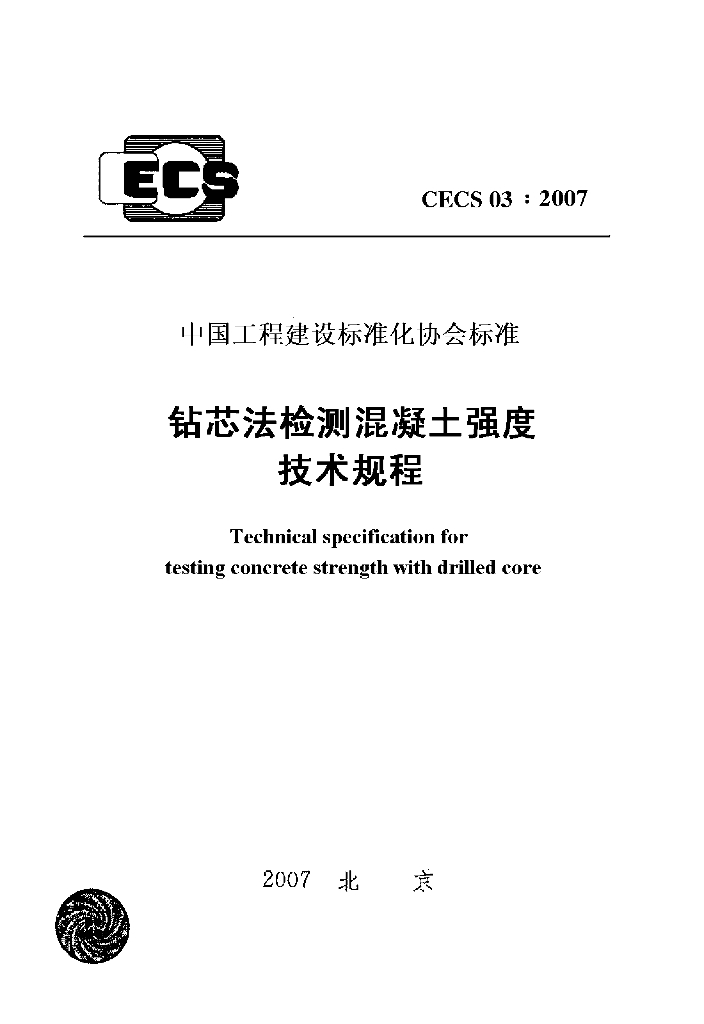 CECS 03-2007 标准预览