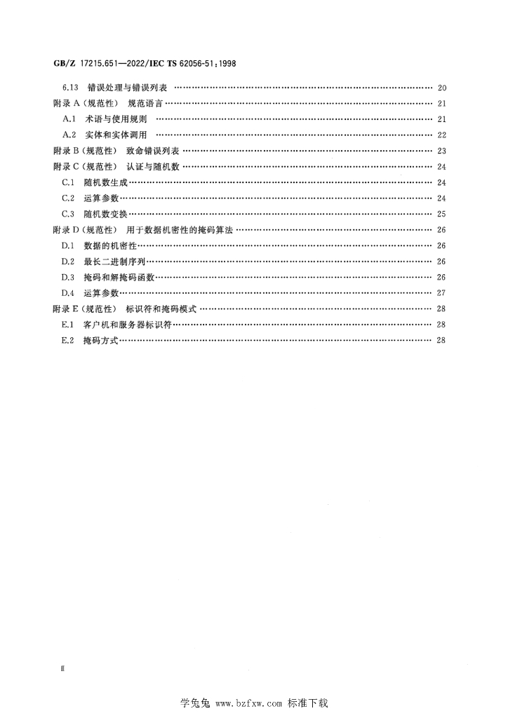 GB/Z 17215.651-2022 标准预览