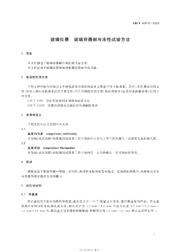 GB/T 42413-2023 标准预览
