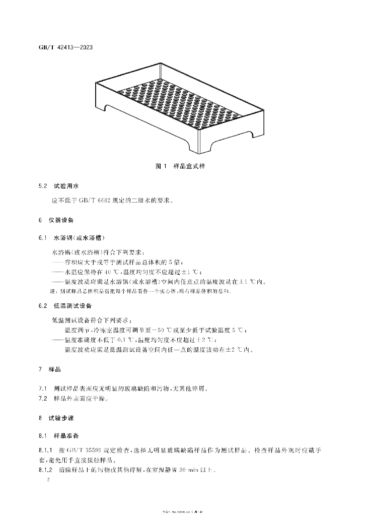 GB/T 42413-2023 标准预览