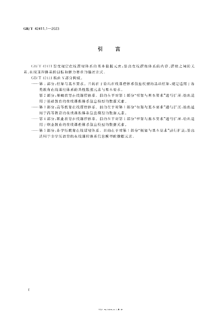 GB/T 42411.1-2023 标准预览