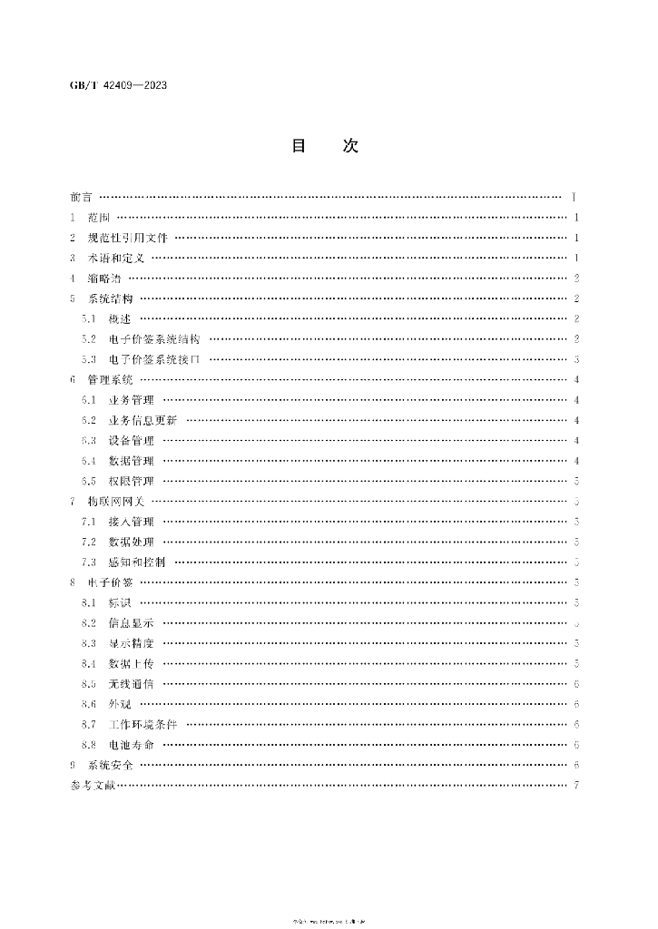 GB/T 42409-2023 标准预览