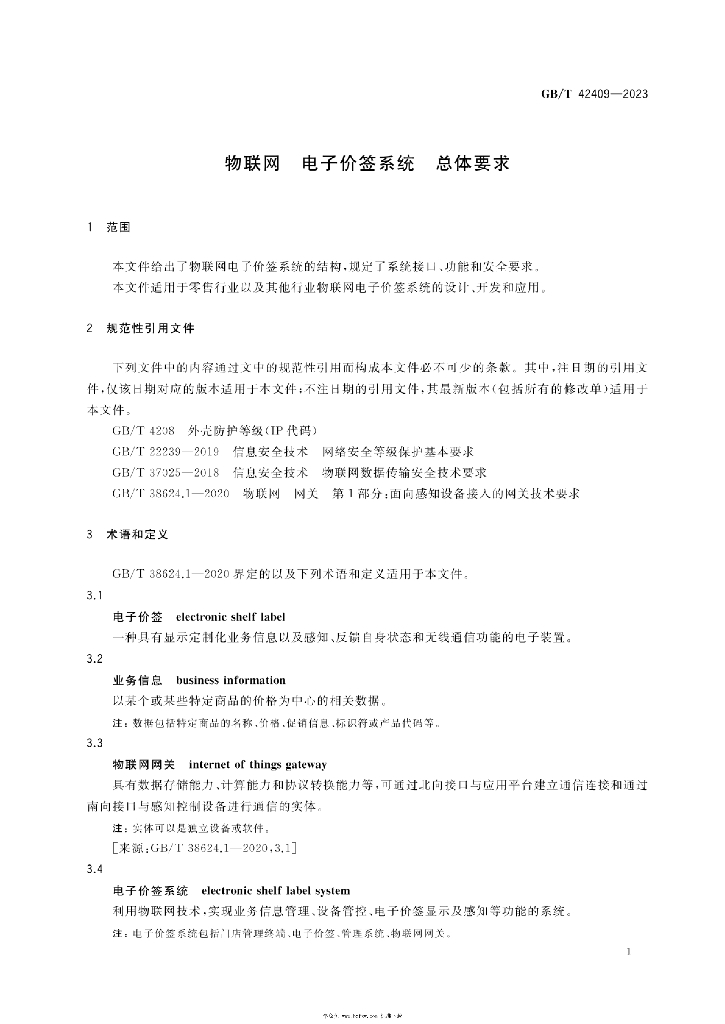 GB/T 42409-2023 标准预览