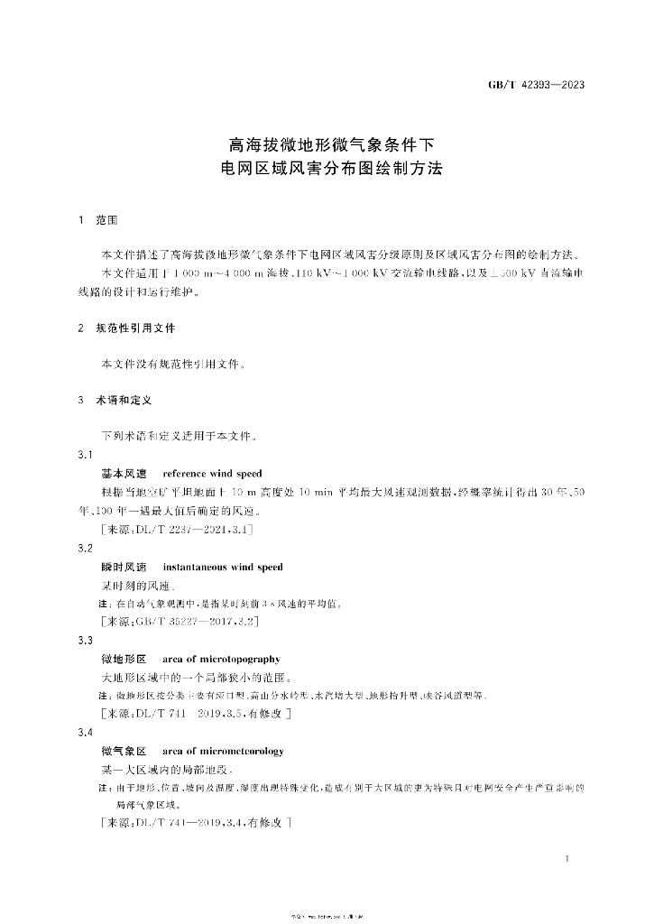 GB/T 42393-2023 标准预览