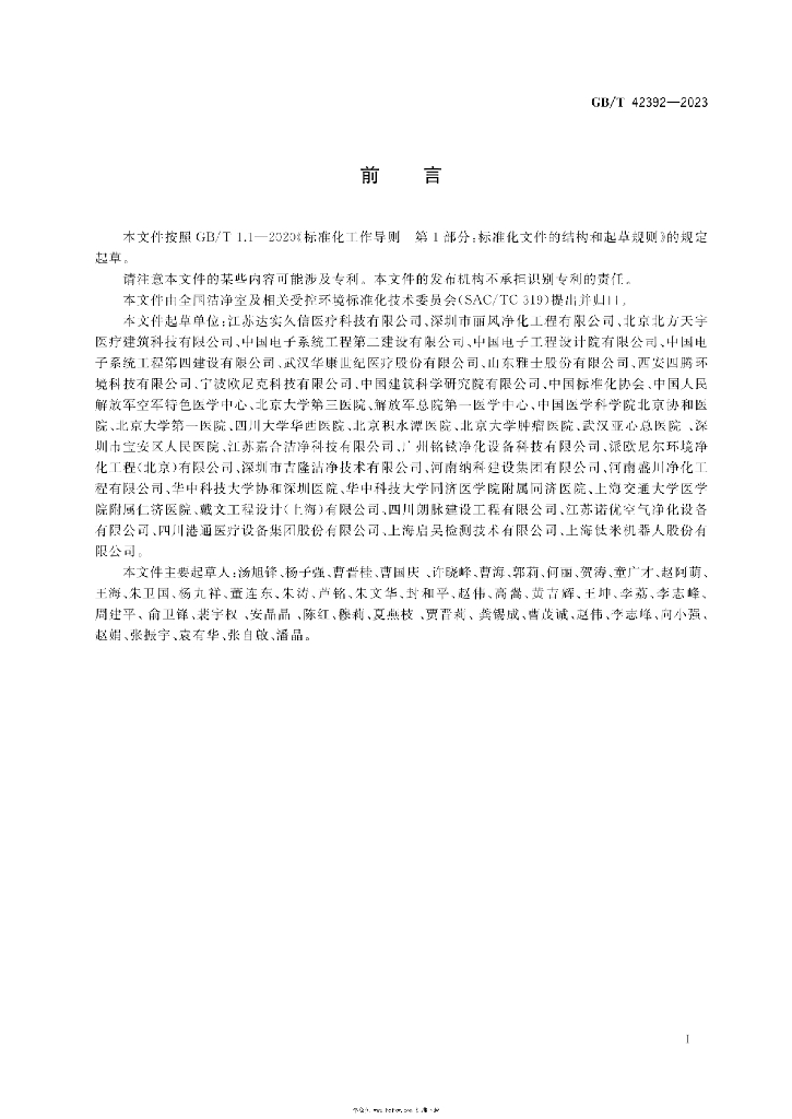 GB/T 42392-2023 标准预览