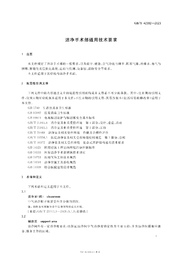 GB/T 42392-2023 标准预览
