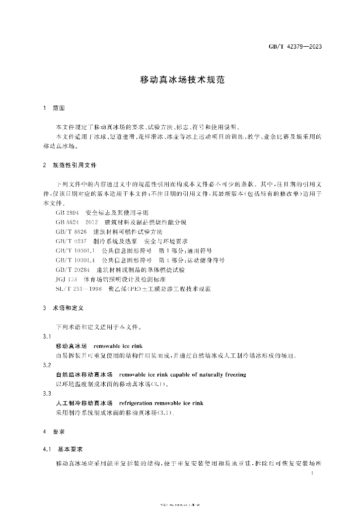 GB/T 42379-2023 标准预览