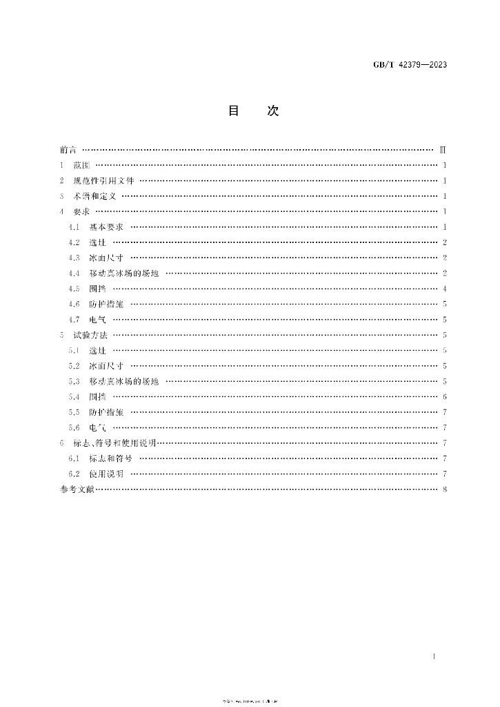 GB/T 42379-2023 标准预览