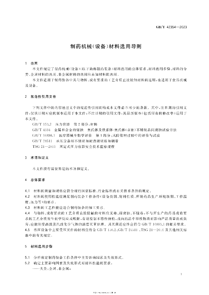 GB/T 42354-2023 标准预览