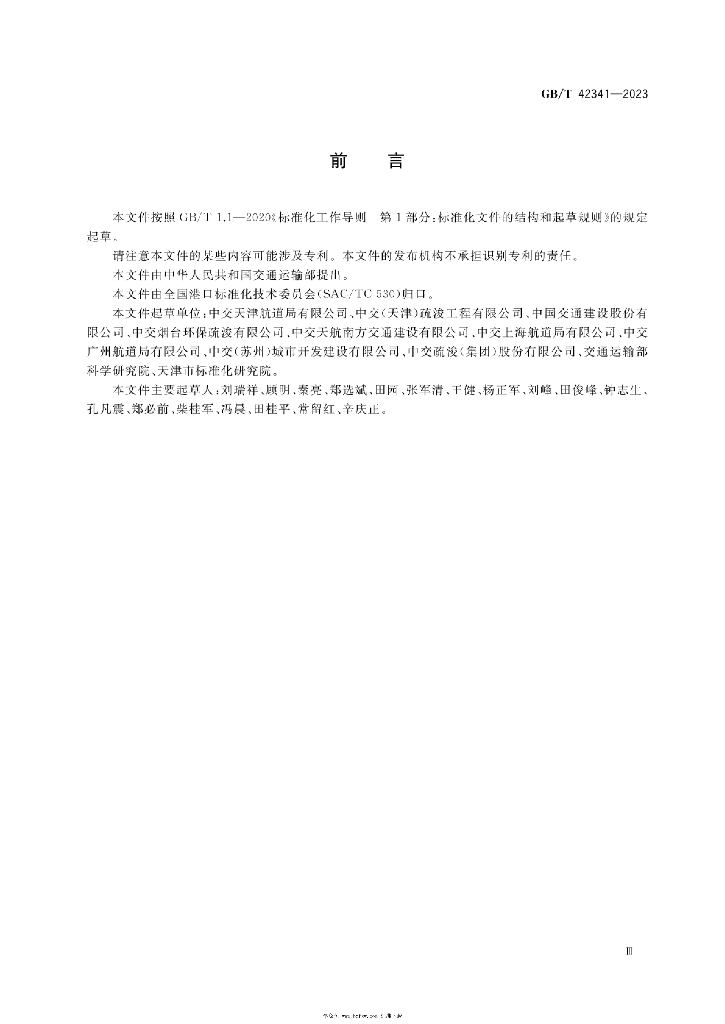 GB/T 42341-2023 标准预览