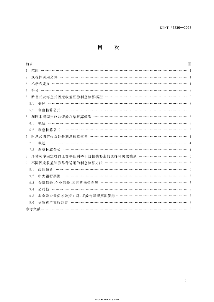 GB/T 42336-2023 标准预览