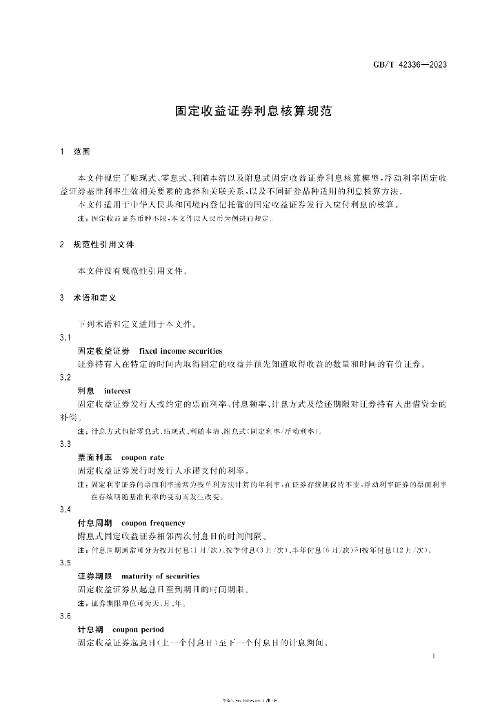 GB/T 42336-2023 标准预览