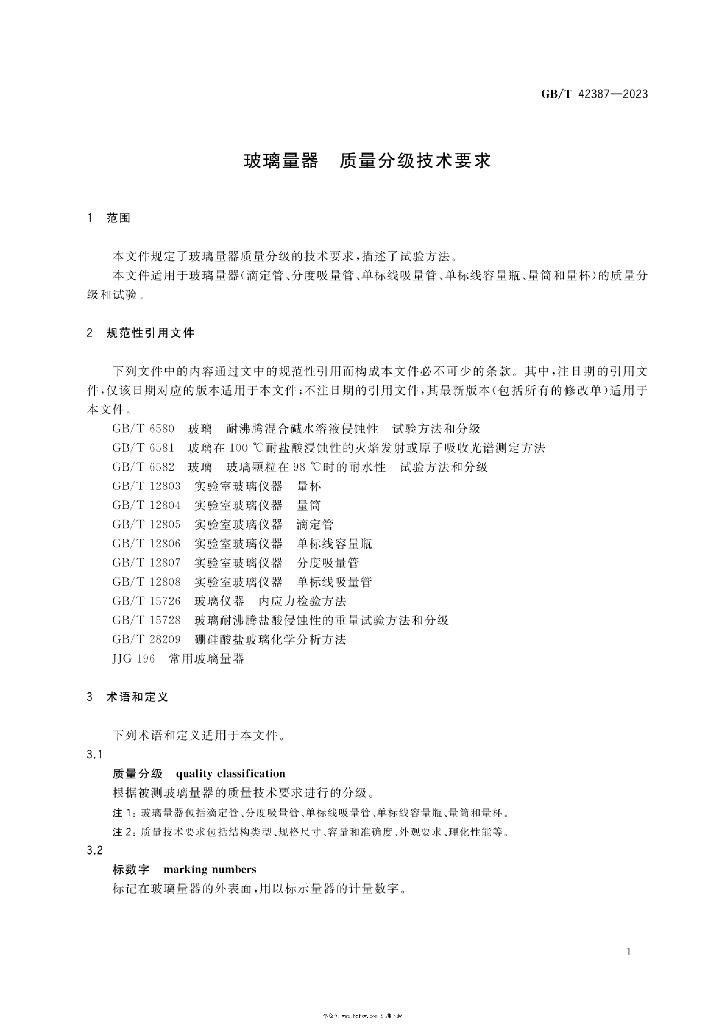 GB/T 42387-2023 标准预览